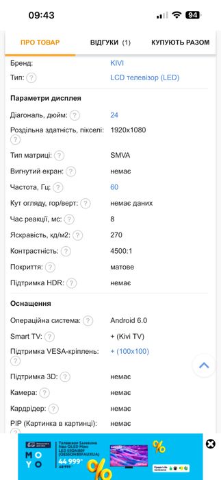 Телевізор Kivi 24FR50WU