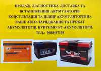 Акумулятори Volthor, Formula та ін.