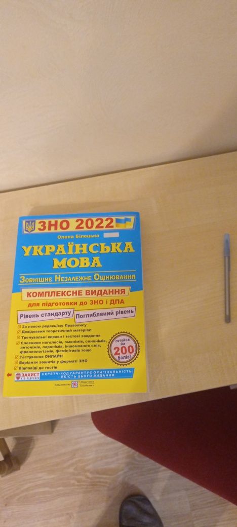 ЗНО 2023 2022 Ураїнська мова, Фізика, Історія України , Математика, Ан