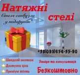 Натяжные потолки.(Слив води)