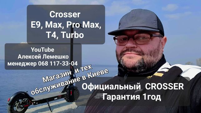 Электросамокат Crosser E9 Pro MAX Air 10 inch (15,0Ah) + Амор Вилки