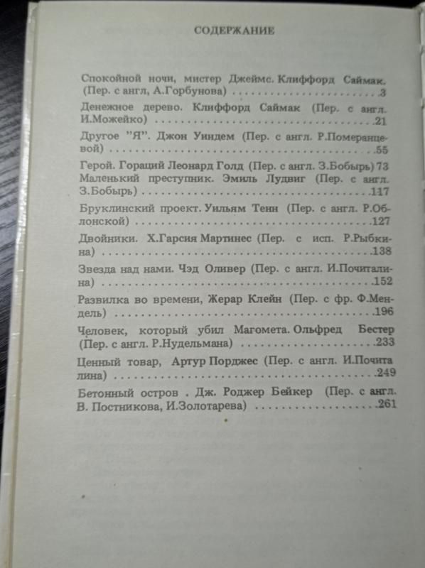 Книга.Денежное дерево. Сборник зарубежной фантастики.