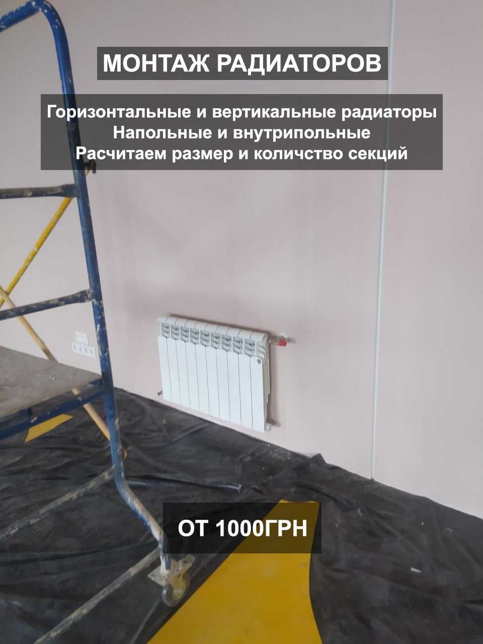 ЗАМЕНА стояка Труб Батарей ОТОПЛЕНИЕ САНТЕХНИК Харьков єВідновлення