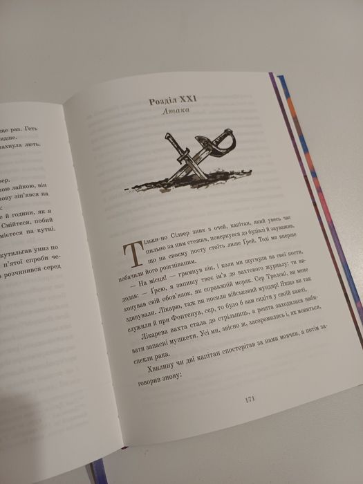 Острів Скарбів Роберт Луїс Стівенсон