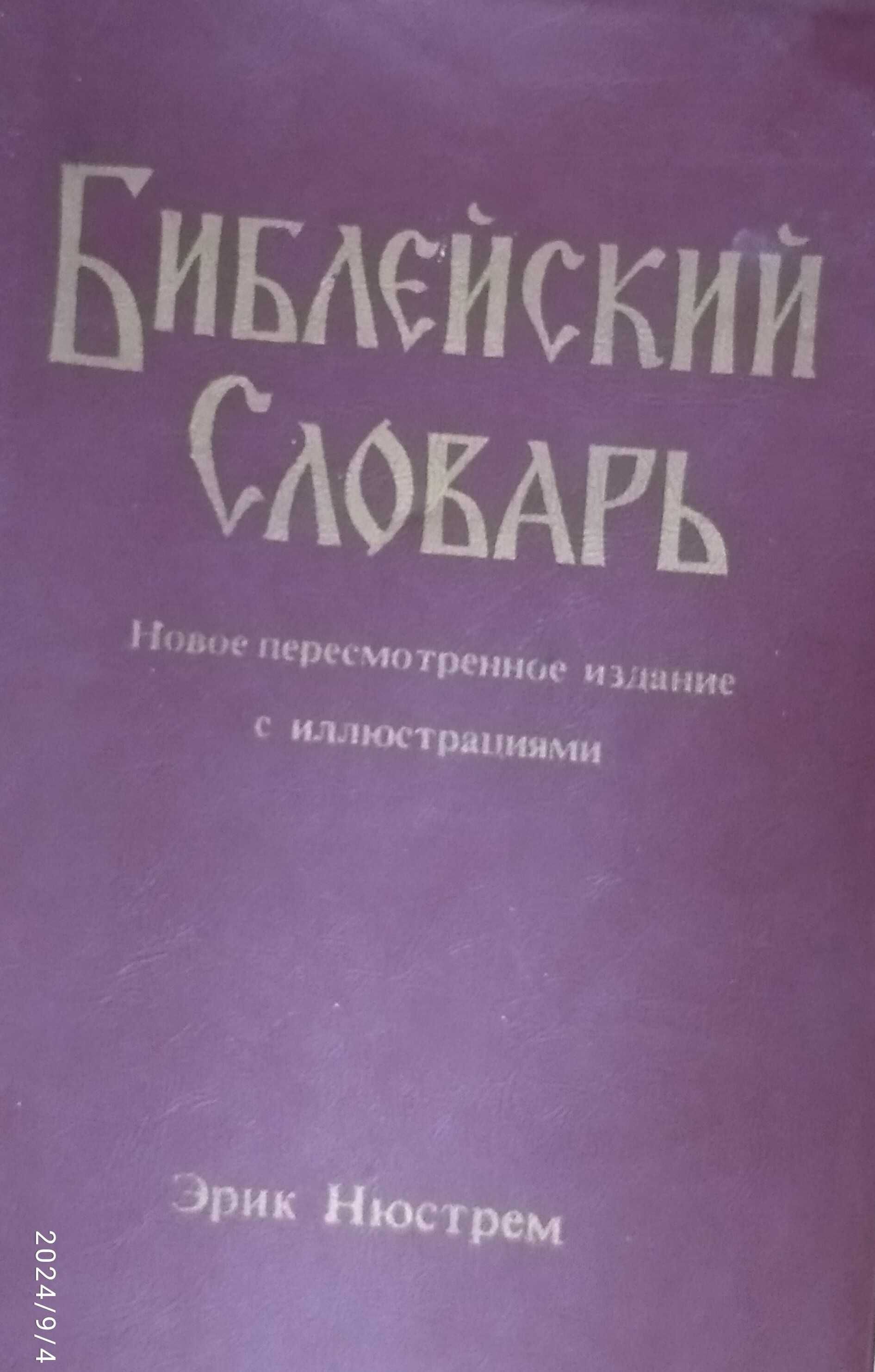 Духовно-образовательные и религиозные книги