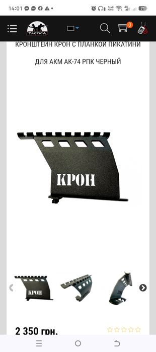 Кронштейн крон з планкою пікаті