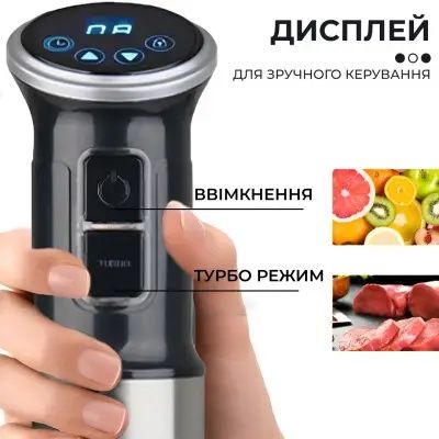 Блендер занурювальний ручний з сенсорним керуванням