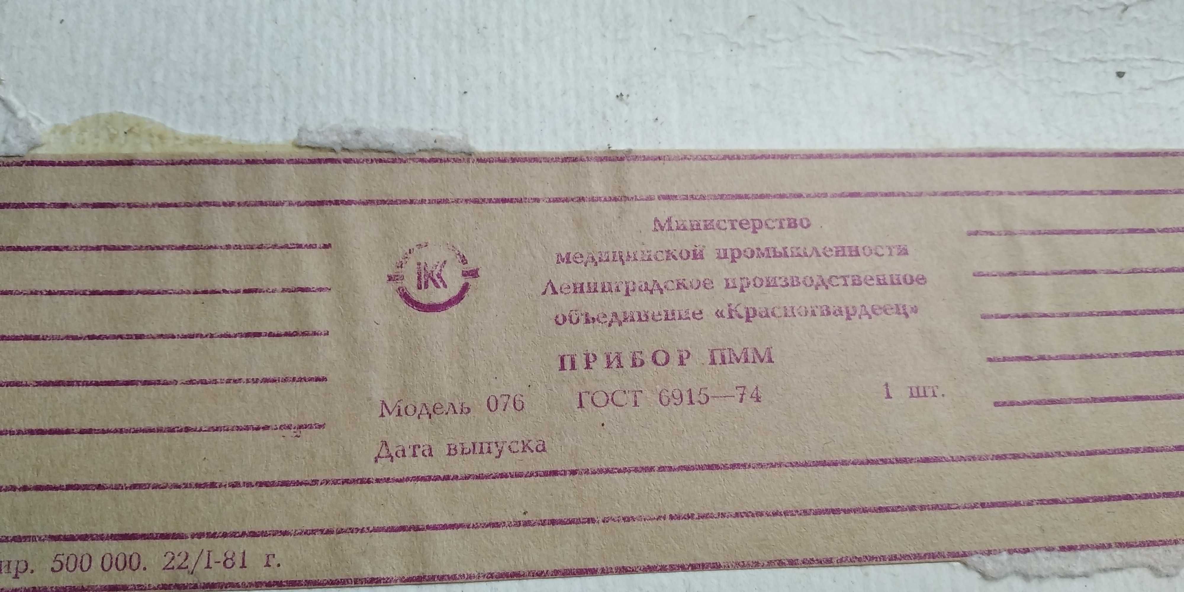Продам прибор для измерения давления крови(механический),СССР.