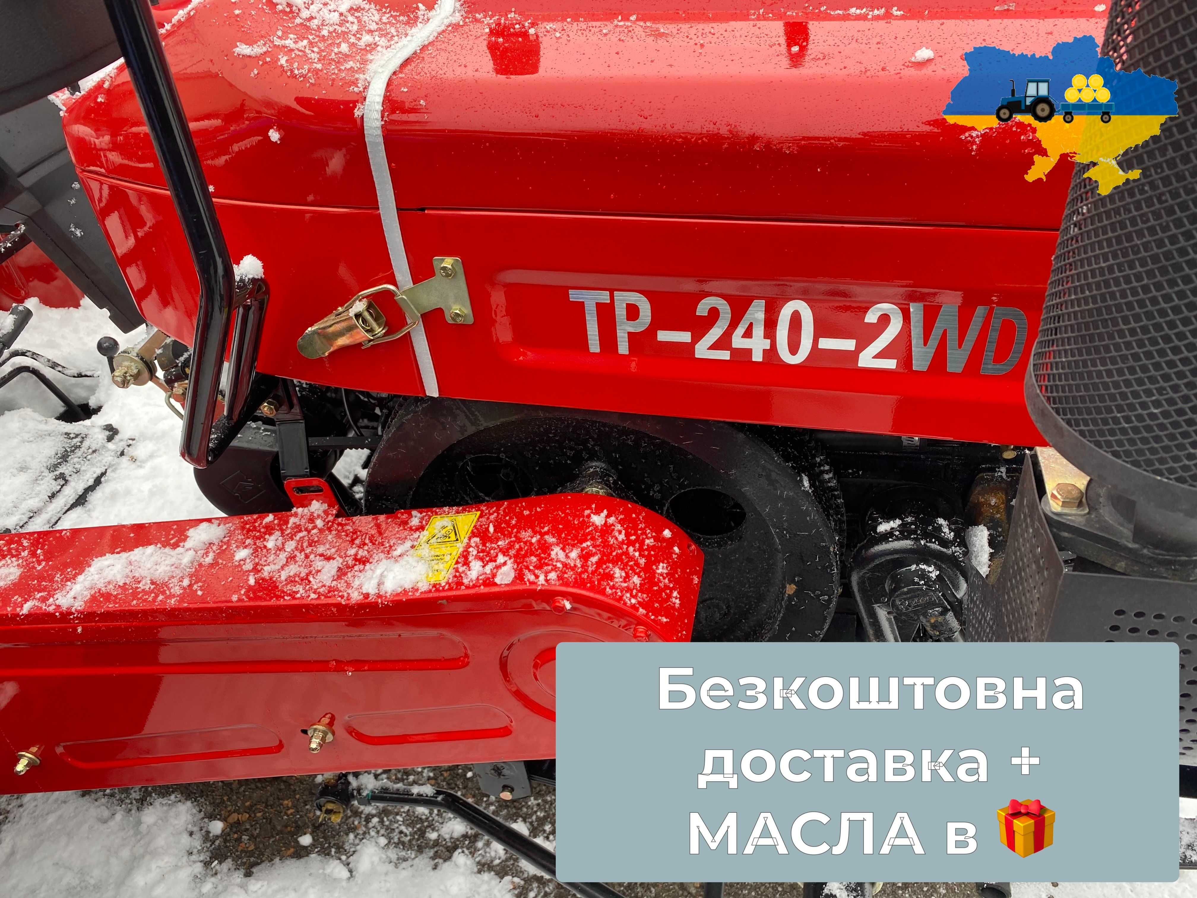 Потужний трактор Шифенг ТР 240 4х2 Доставка безкоштовна МАСЛА ЗІП