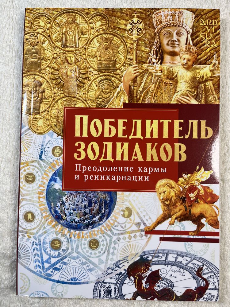 Книги, победитель зодиаков