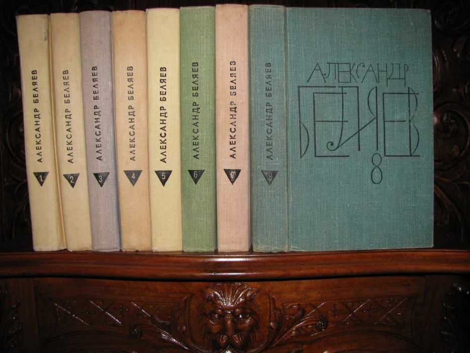БЕЛЯЕВ.Собрание сочинений в 8 томах.1963. Серия ФАНТАСТИКА.ПРИКЛЮЧЕНИЯ