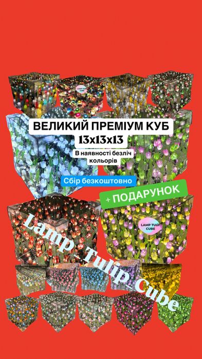 Ночник Светильник Лампа - Тюльпаны в коробке Куб. Нічник Світильник