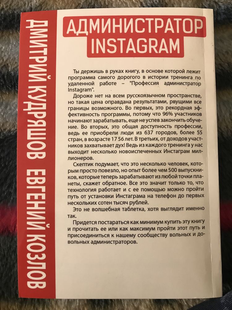 Книга Администратор Instagram