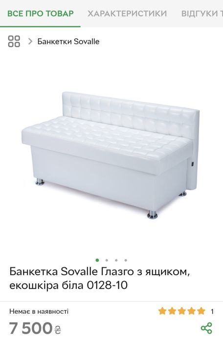 Банкетка зі спинкою і ящиком для речей 120×63 см