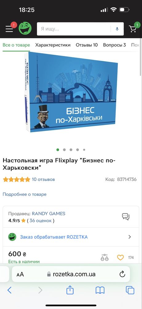 Настрльная игра монополия Бизнес по-Харьковски Fixplay