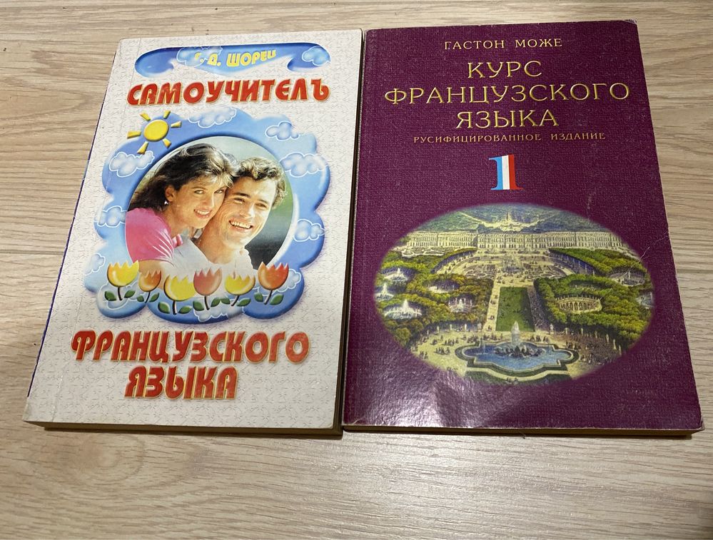 Книги для самообучения  французкого языка