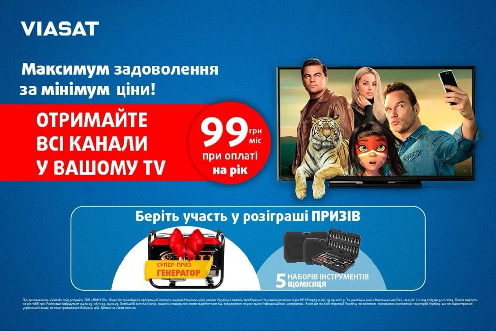 Супутникове телебачення Viasat. Безкоштовно два місяця!