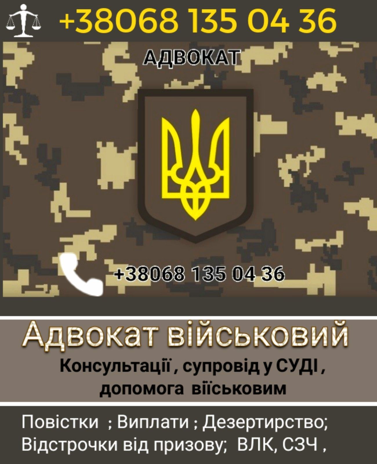 Адвокат військовий,Сзч,Виплати,ОскарженняВлк,Повістки,Супровід у суді