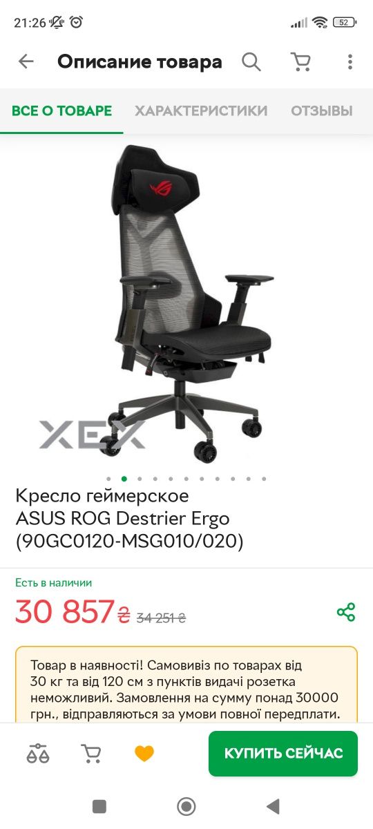 Кресло геймерское ASUS ROG Destrier Ergo