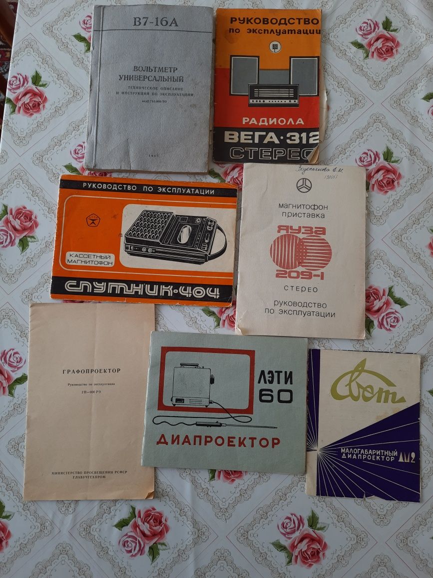 Схема, паспорт к советской радиотехнике, кинопроекторы, электррфоны