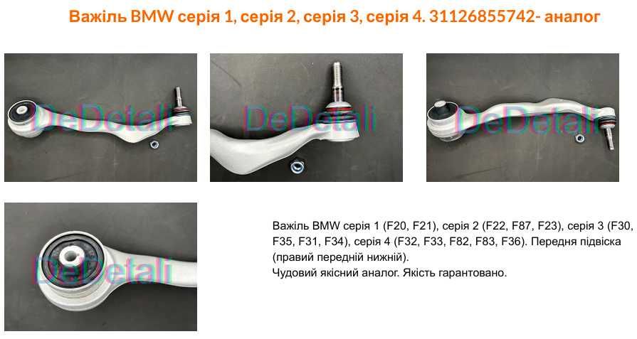 Важіль BMW серія 1,2,3,4,5., BMW X5(E70).,