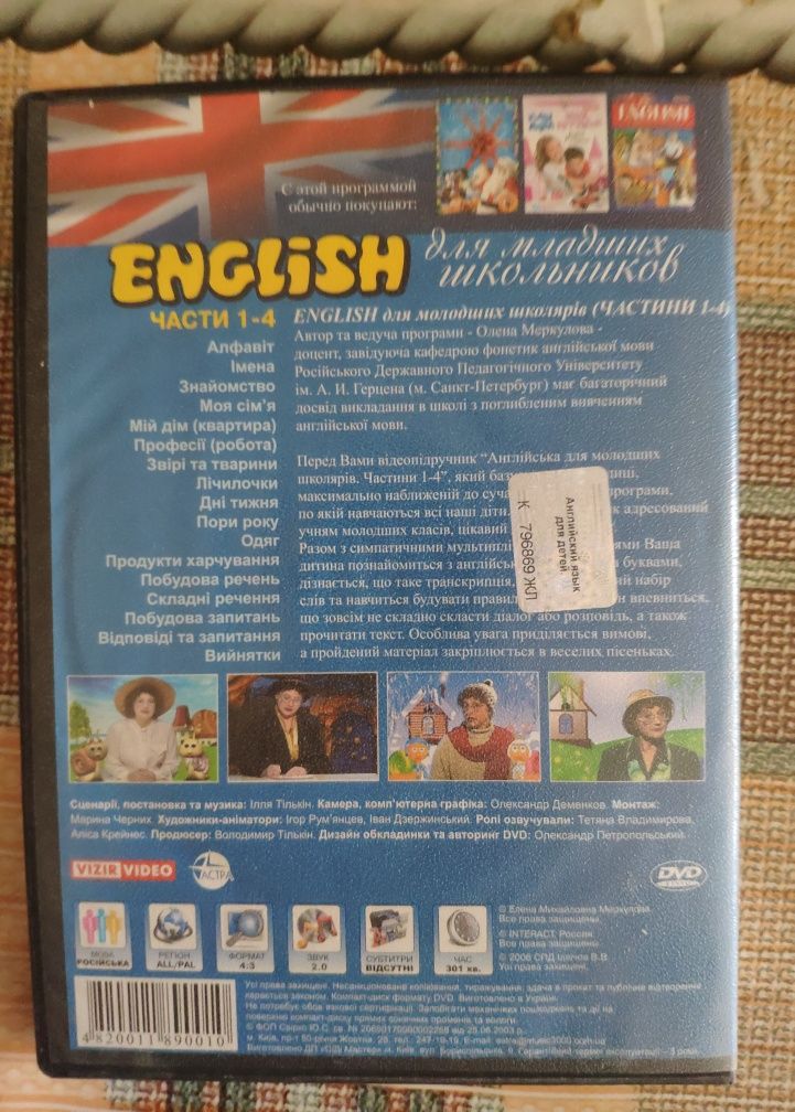 Английский для младших школьников