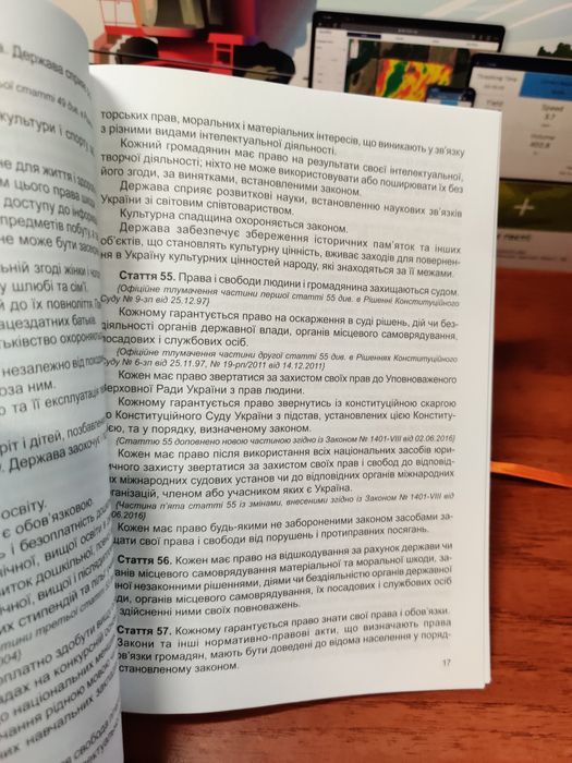 Конституція України, Офіційний текст