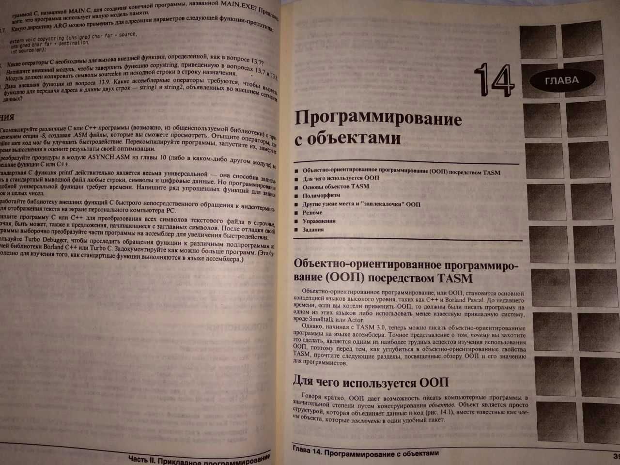 Том Сван. Освоение Turbo Assembler 2-е издание
