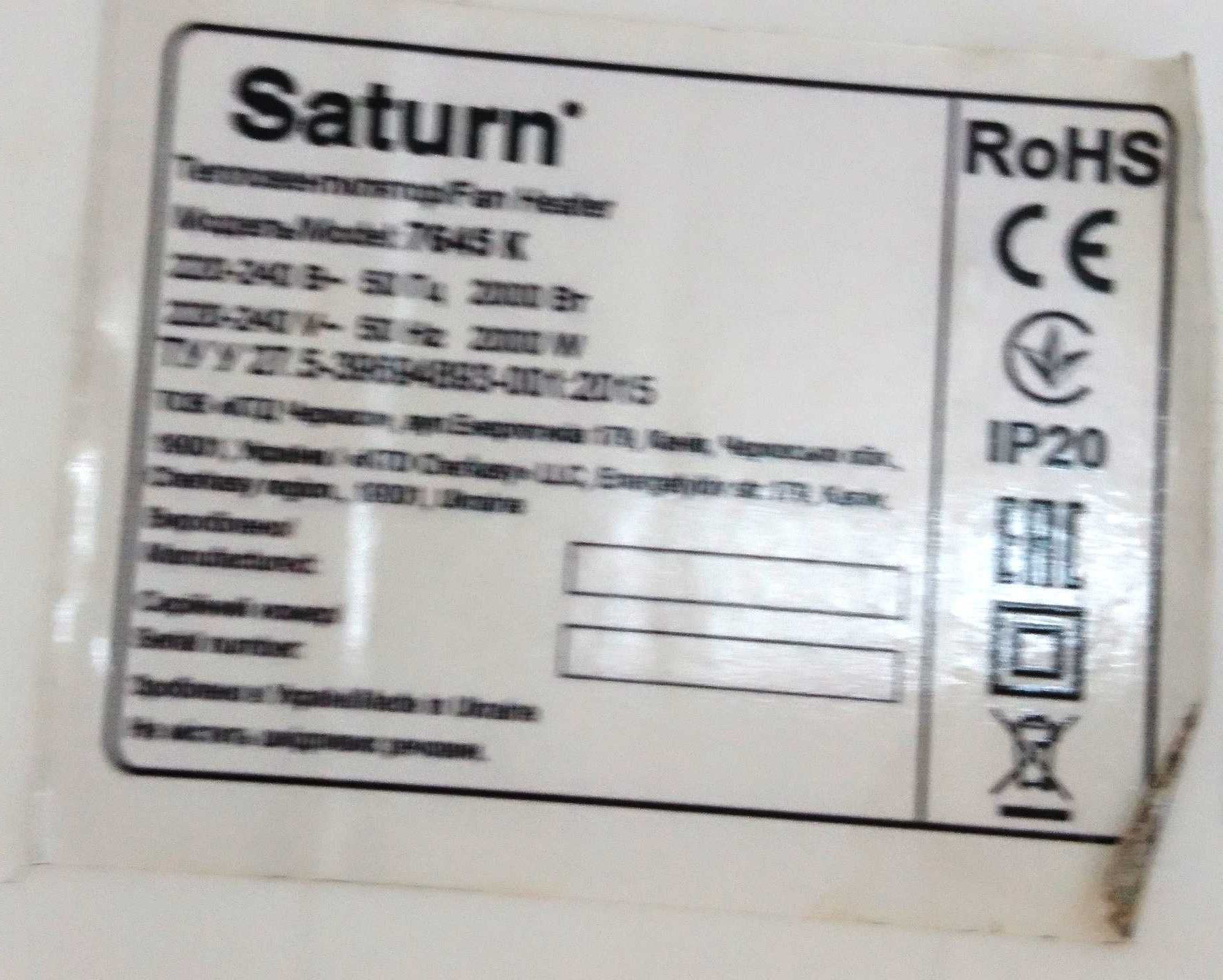 Тепловентилятор Saturn, б/у, рабочий.