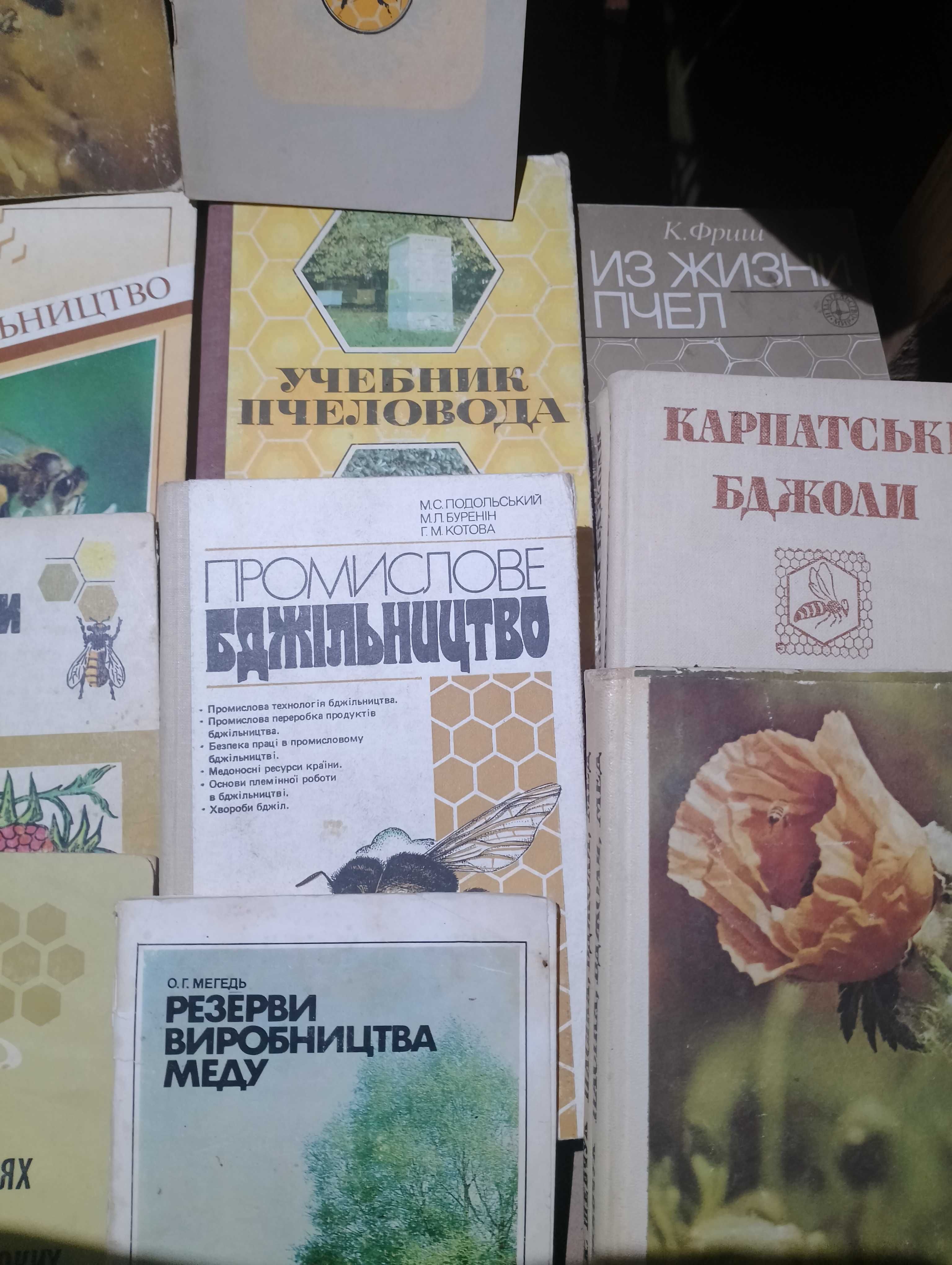 Пчеловодство книги