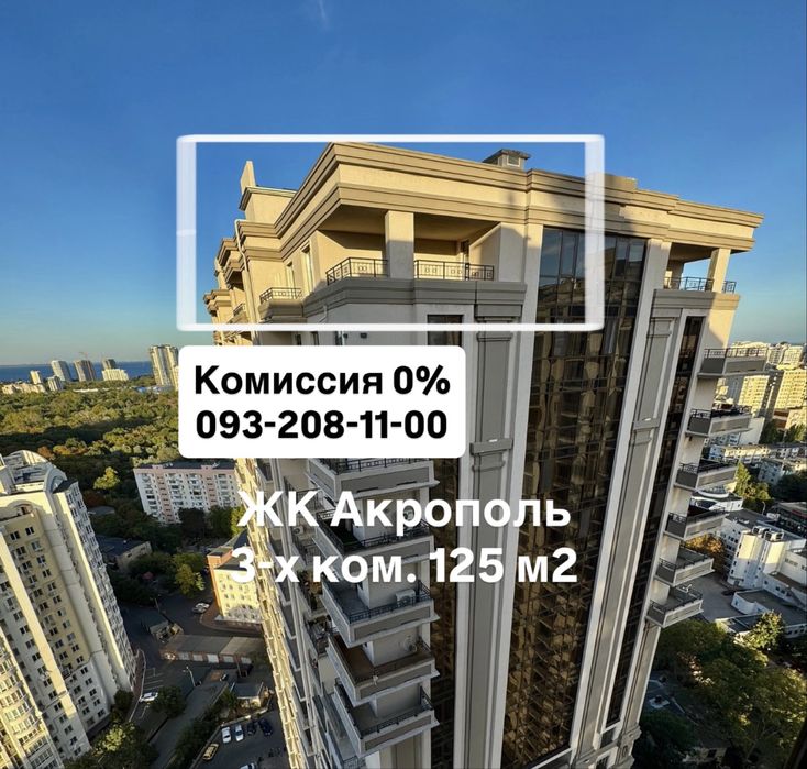 Комиссия 0%‼️ ЖК Акрополь, парк Победы 3-х комнатная с террасой