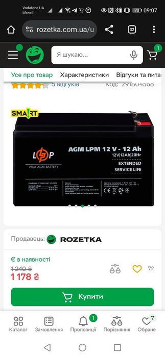Акумулятор LogicPower AGM LPM 12V - 12 Ah.