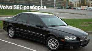 Volvo S80,S60,XC 70 розборка ,шрот