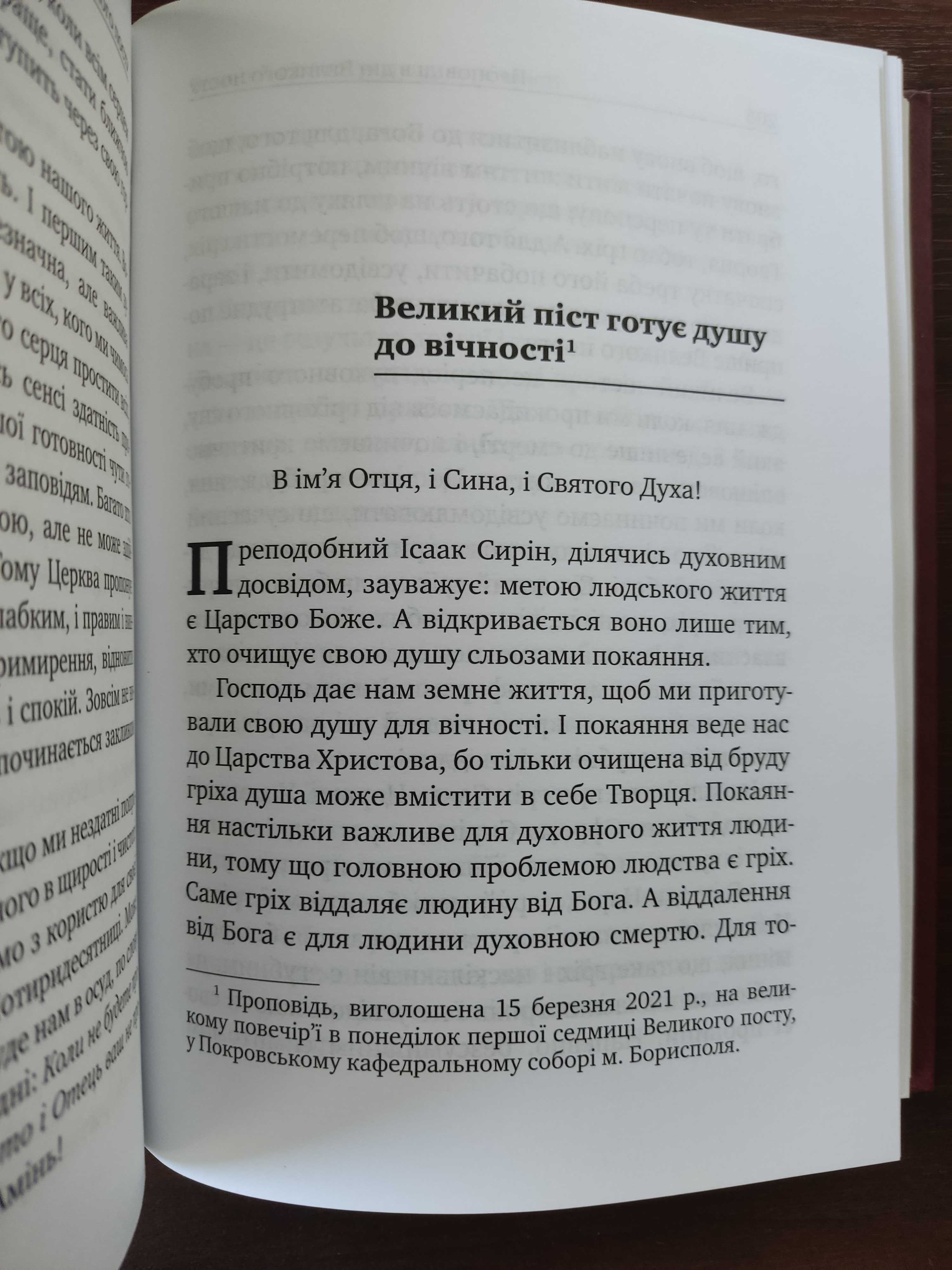 Під покровом Євангелія - м.Антоній