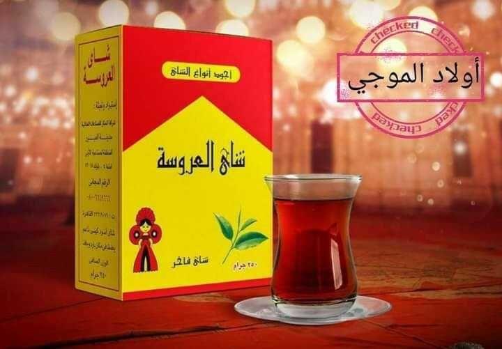 herbata egipska "El Arosa tea", чай, شاي