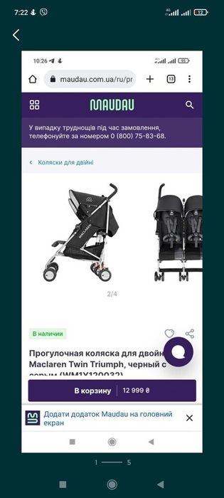 Maclaren Twin Triumph прогулянковий візок трость для двойні