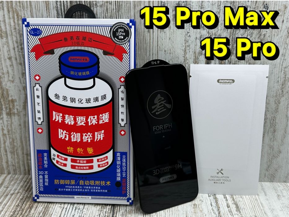 Премиум стекло от Remax на iPhone 15 Pro Max/ 15 Pro/ 15 Прочное