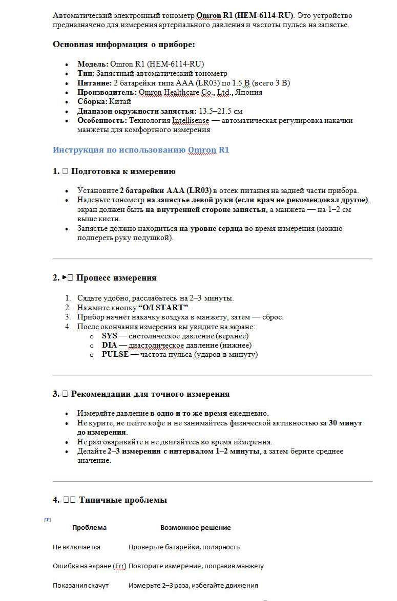 Электронный тонометр Omron R1