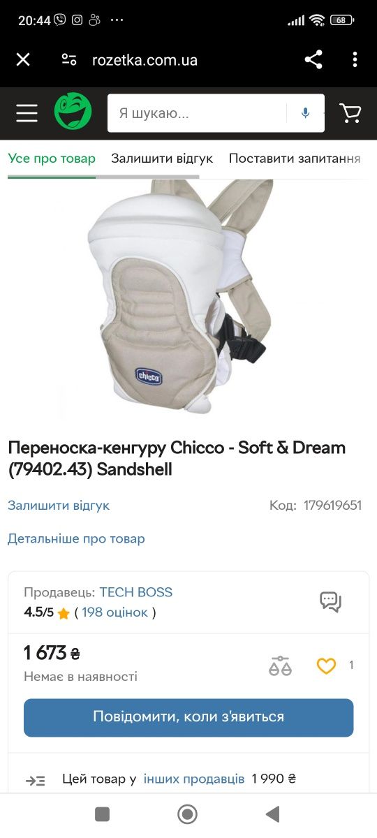 Переноска-кенгуру Chicco Soft dream