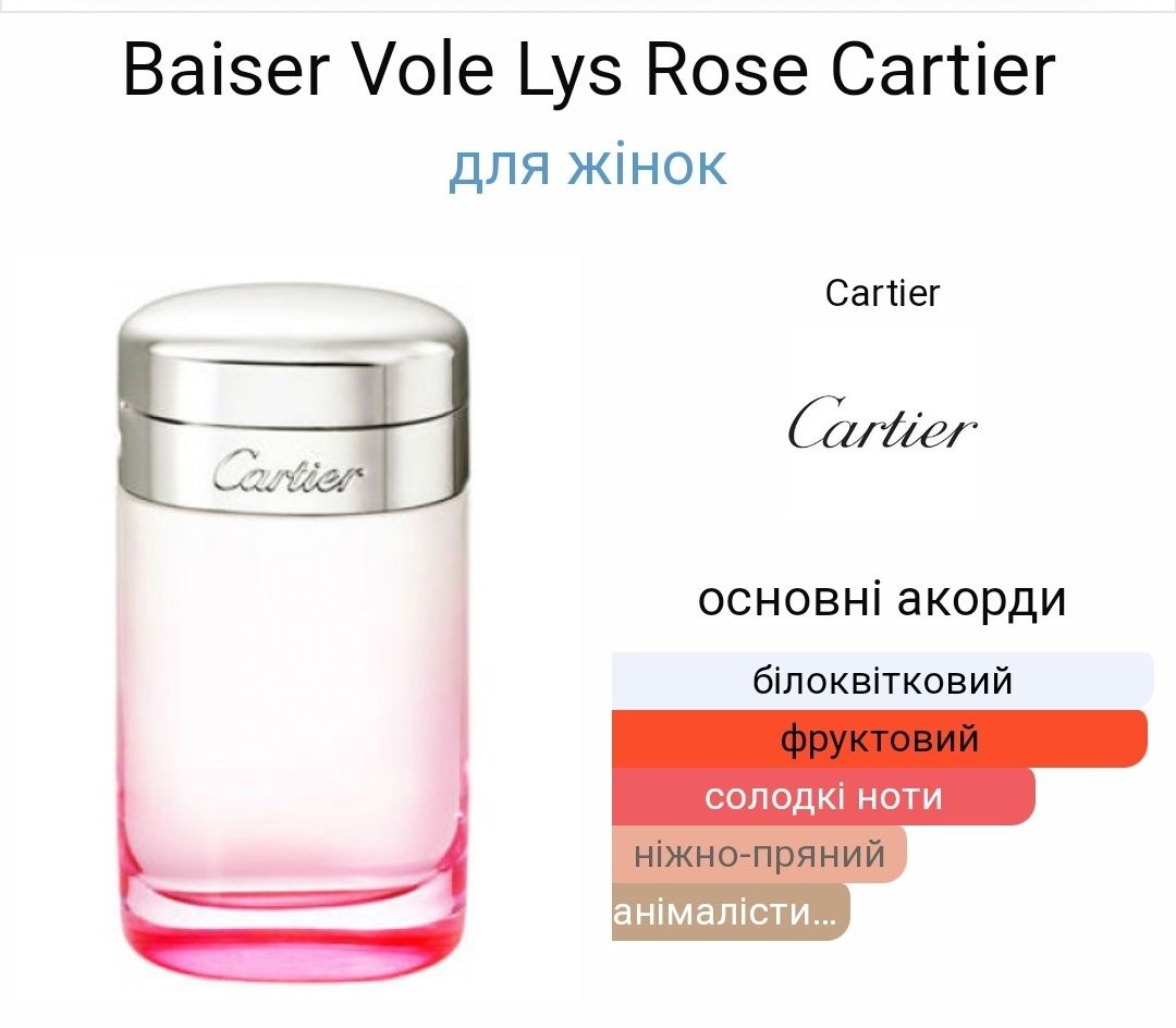 Cartier Baiser Vole Lys Rose 100 мл
