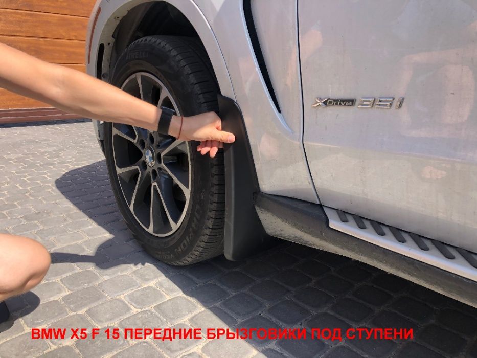 Брызговики BMW X5 F 15 E 70 E 53 БМВ ИКС 5 Е 53 Е 70 Ф 15