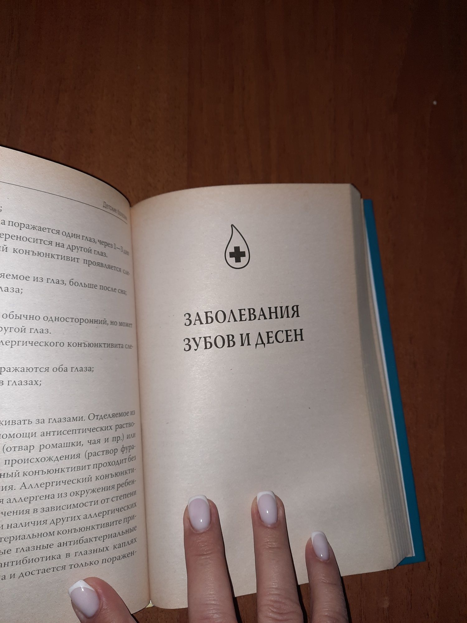 Книга про дитячі захворювання