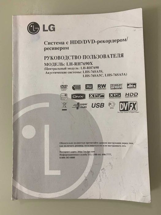 Домашний кинотеатр LG LH-RH7690X