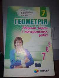 Збірник задач і контрольних робіт з геометрії 7 клас