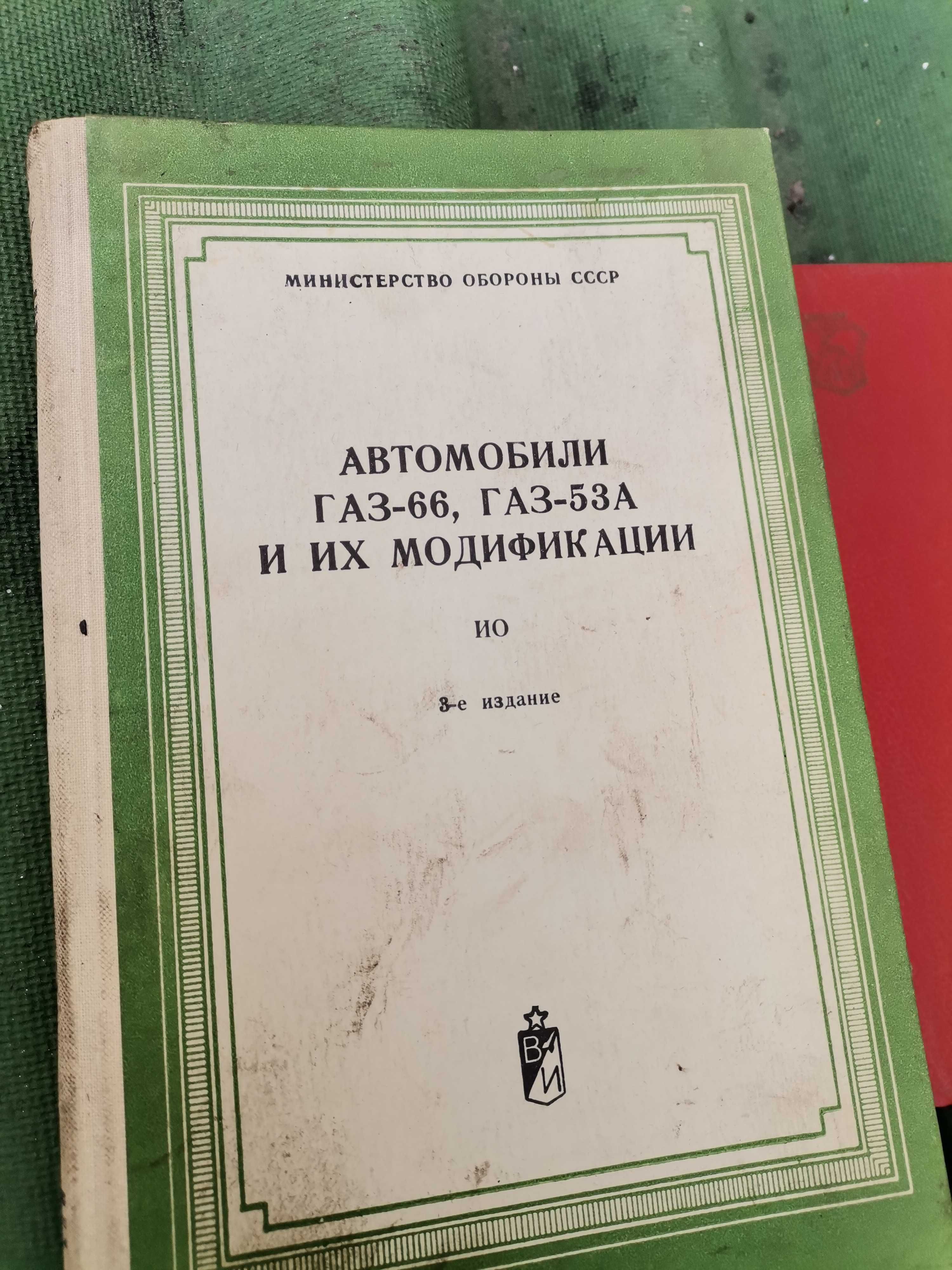 книга по ремонту інструкція маз урал зіл газ продам