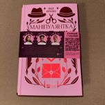 Книга «Маніпулянтка»