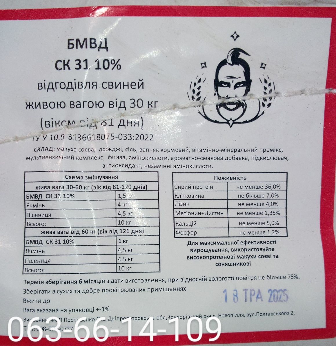 Корма та премікси