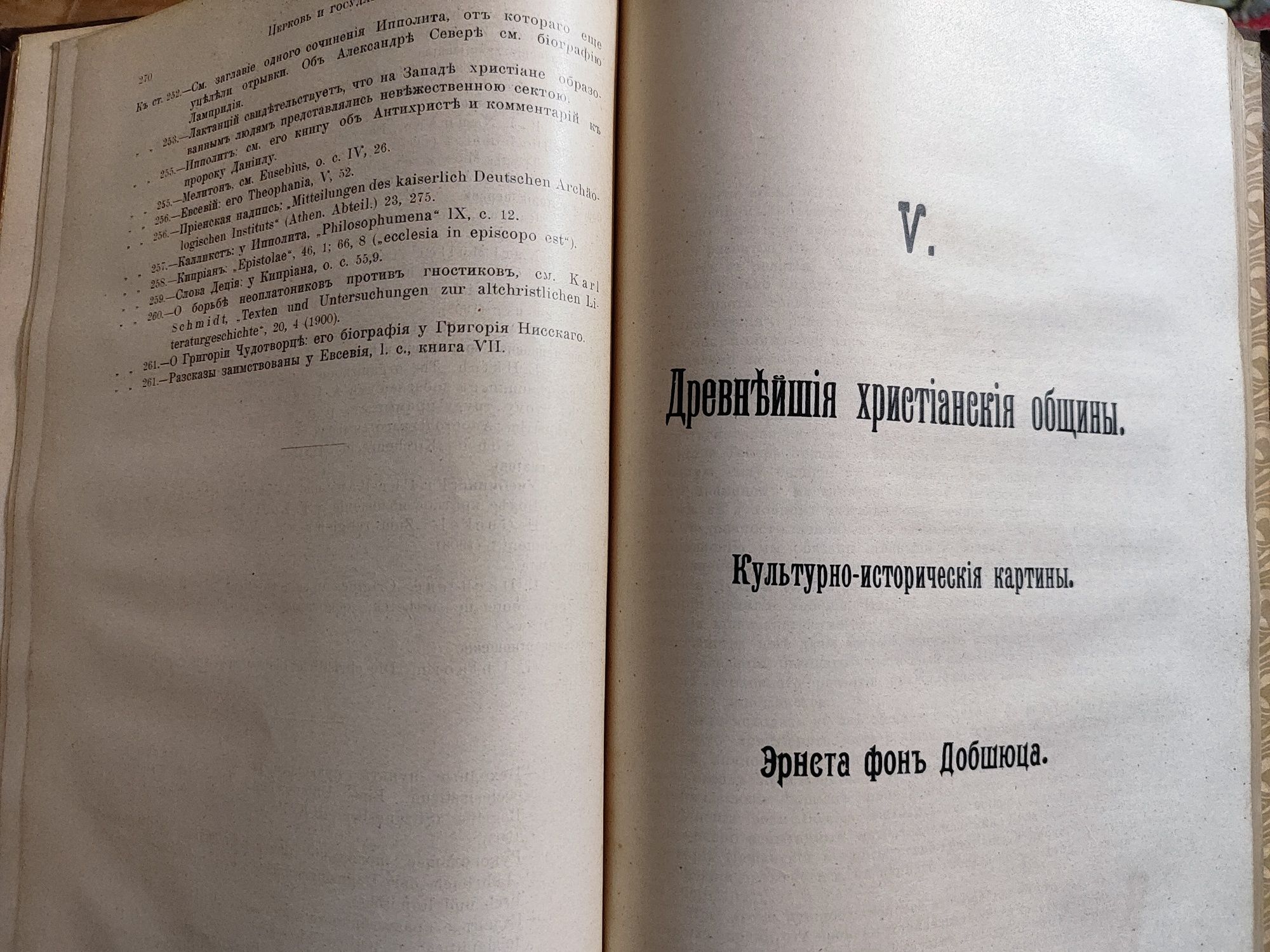 Раннее христианство. 1914 г. Гарнак, Юлихер. Богословие История церкви