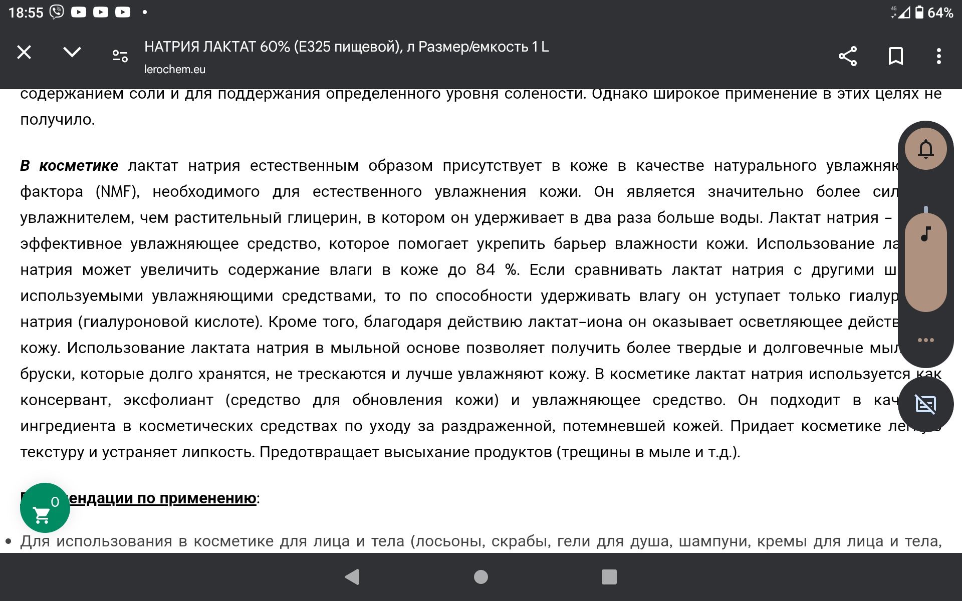 Антисептик органічний миття фруктів посуду речей тіла нешкідливий