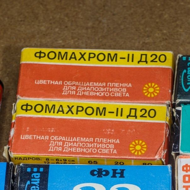 Фомахром Д20 плівка